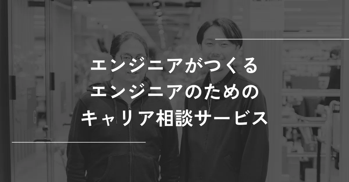 DELTAが株式会社BOXと共同でエンジニア転職支援サービスをリリースしました