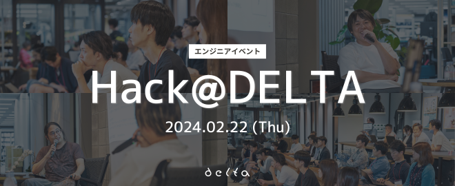 イベントレポートHack@DELTA 24.02