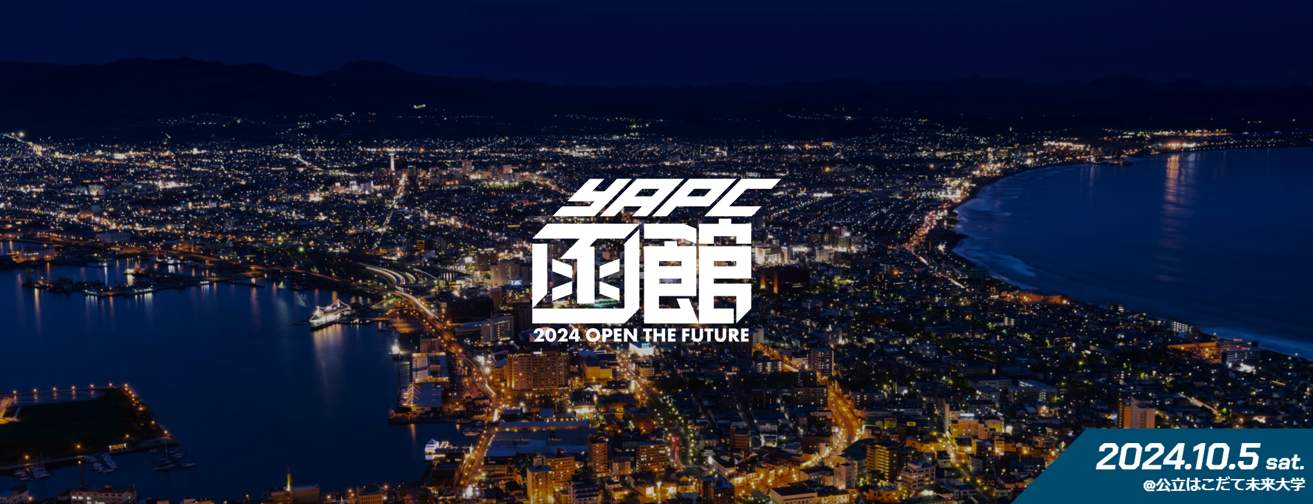 YAPC::Hakodate 2024 のスポンサーになりました。