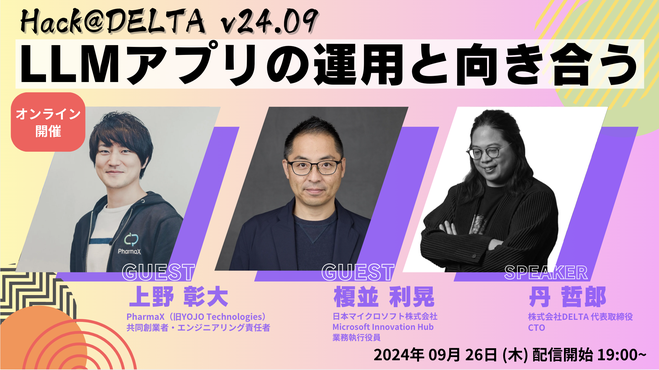 イベントレポートHack@DELTA 24.09