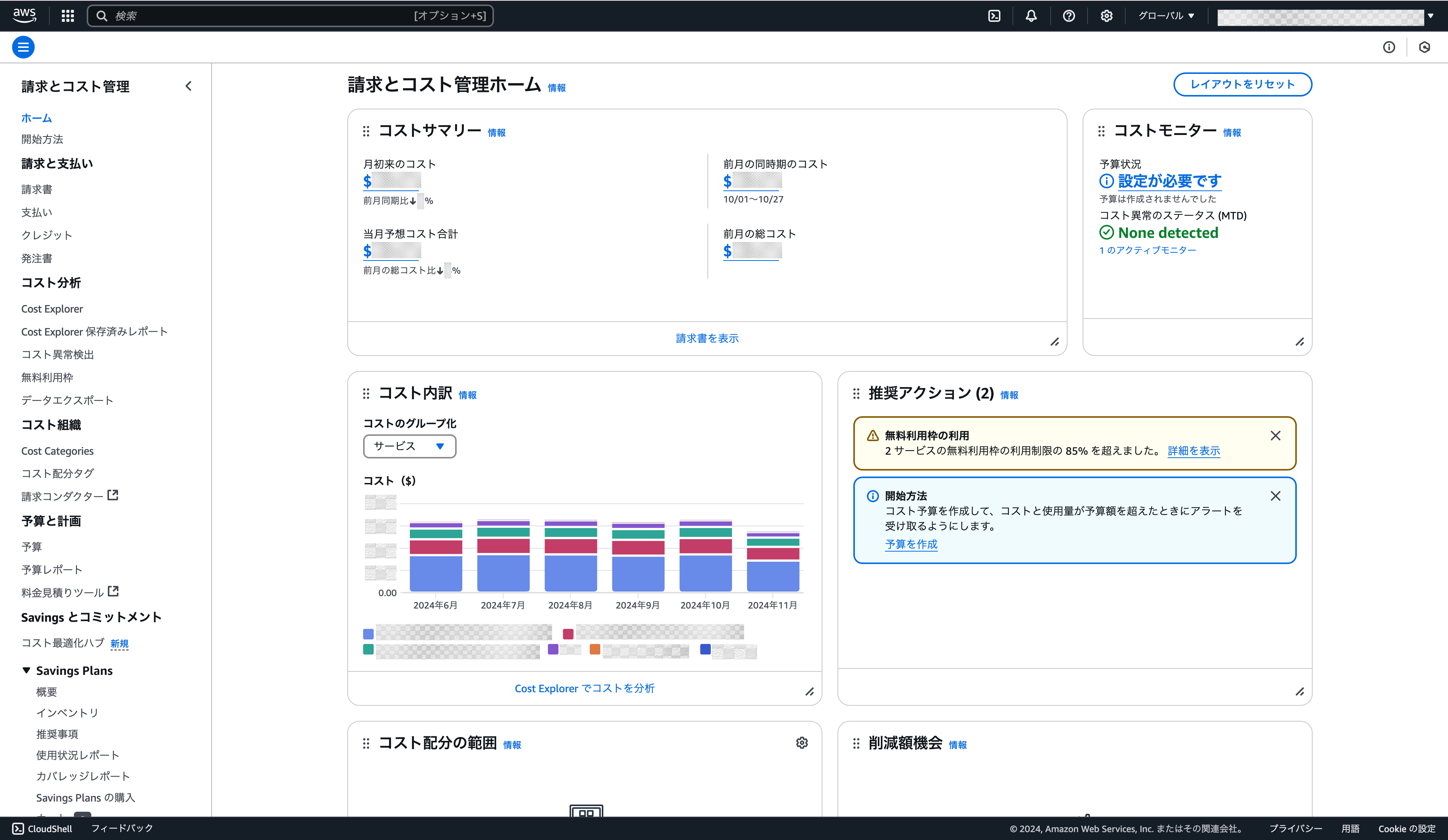 AWS Billing and Cost Management のコンソール画面