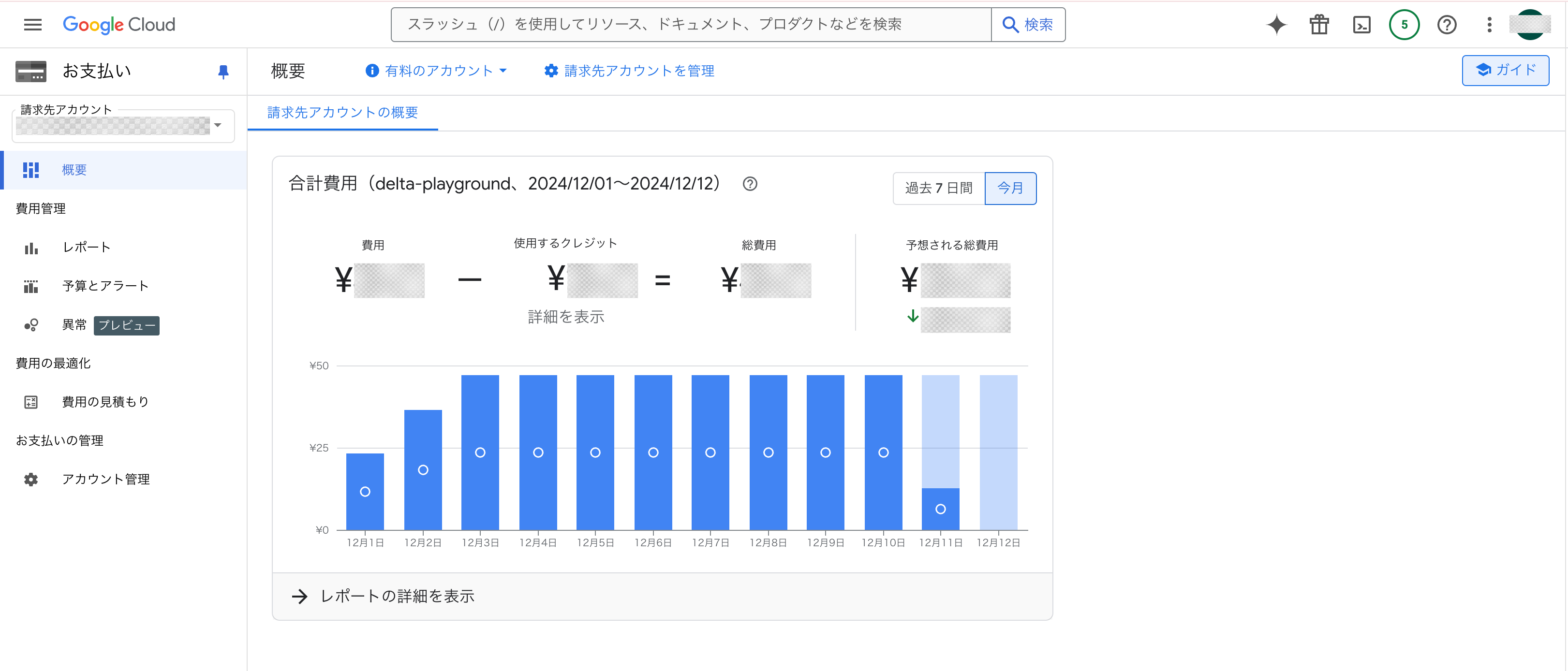 Cloud Billing console の画面