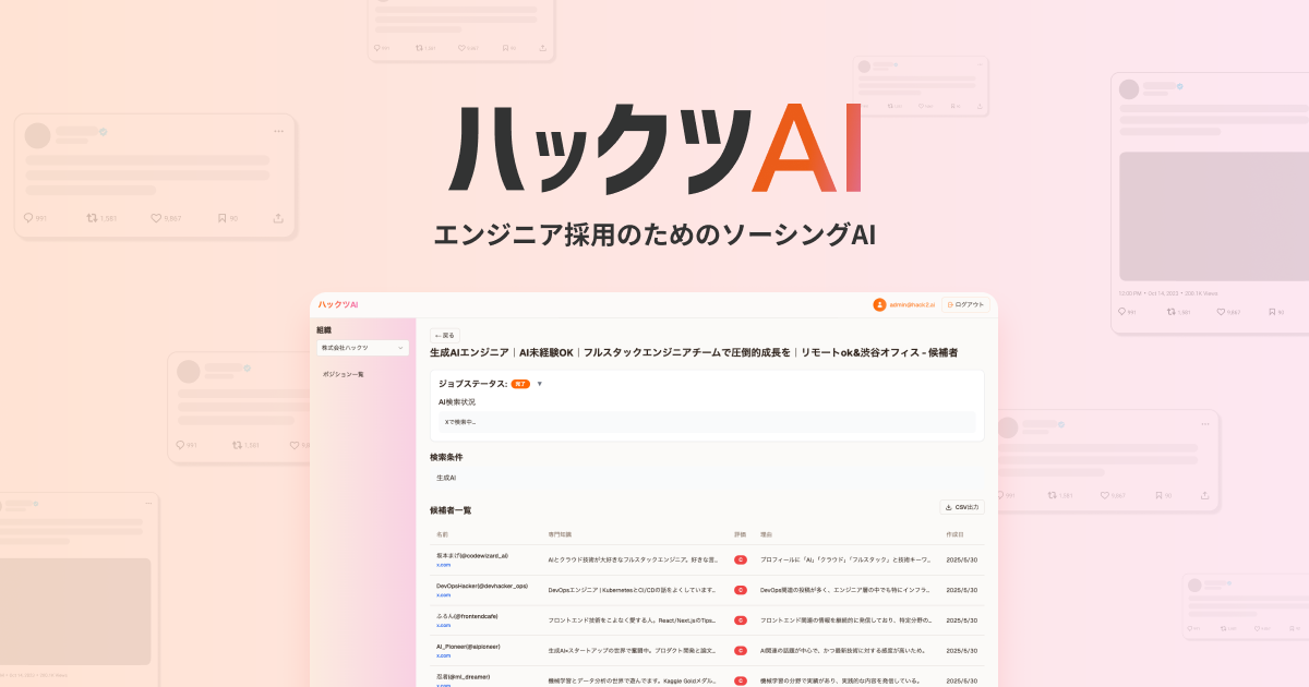 株式会社DELTA、生成AIで転職潜在層エンジニアの発掘を行える「ハックツAI」のクローズドβ版をリリース