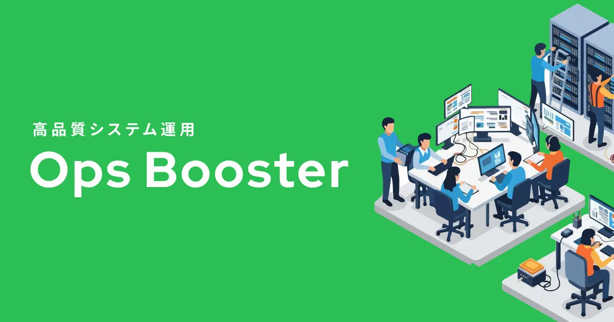 株式会社DELTA、CTOの「開発に集中したい」を叶える24時間365日対応のシステム運用支援サービス「Ops booster」をリリース