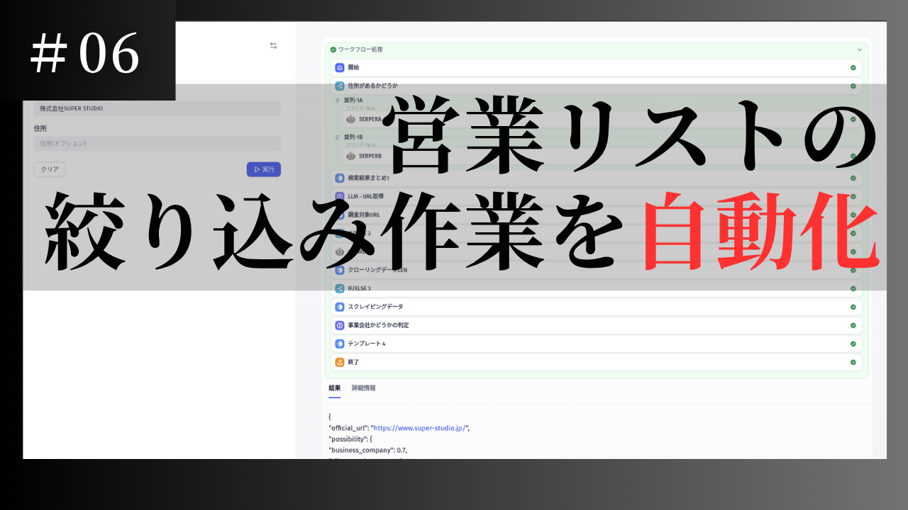 【営業リスト最適化】企業サービスを自動判定するAI分類システム実装事例