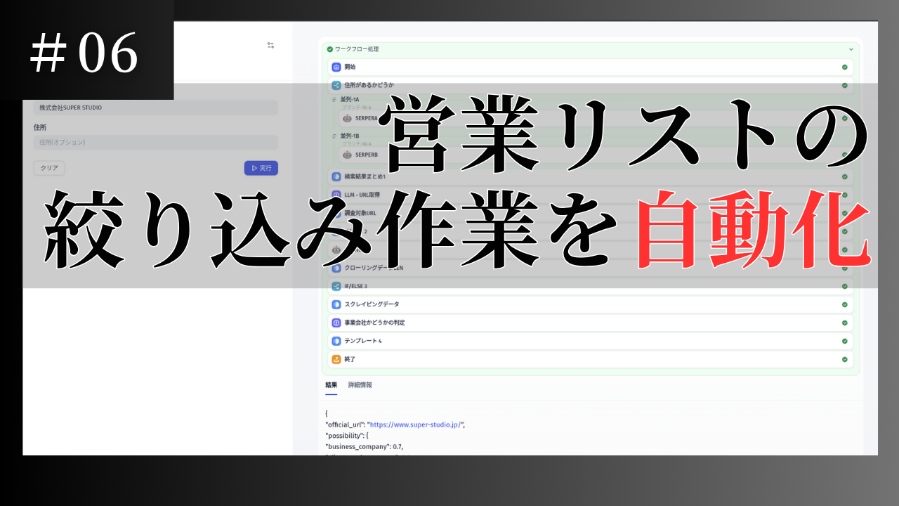 【営業リスト最適化】企業サービスを自動判定するAI分類システム実装事例